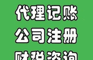 一站式企業服務 成都工商注冊、代理記賬、財務外包與公司注銷等全方位解決方案
